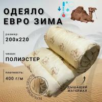 Одеяло Верблюжья шерсть Евро 200х220, материал полиэстер, зима