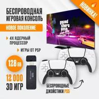 Новое поколение! Консоль игровая приставка для телевизора U9 PRO, 25 платформ, 12 000 игр 3D, 128 gb, 8-16-32 бит