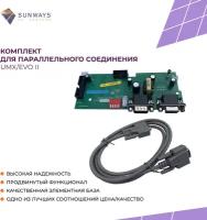 Комплект для параллельного соединения UMX/EVO II