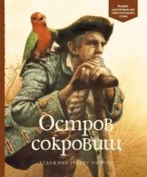 Книга Остров сокровищ