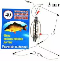 Набор монтажей карповых/ Фидерные монтажи кормушки Арбуз 3 шт по 40 гр