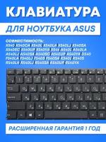 Клавиатура для Asus X540, X540CA, X540L, X540LA, X540LJ, X540SA, X540SC, X540UP, X540YA, X544, A540L, A540LA, A540LJ, A540SA, A540SC, A540UP
