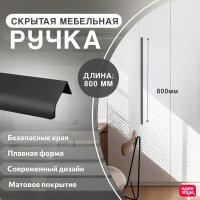 Мебельная фурнитура дверная Ручки для фасадов шкафа 15 см