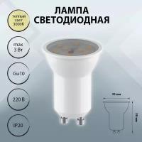 Лампочка светодиодная GU10 Lightstar LED 940952 теплая 3000K 3W