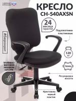 Кресло Ch-540AXSN черный 26-28 крестов. пластик / Офисное кресло для оператора, персонала, сотрудника, для дома
