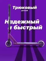 Самокат трюковый XAOS Comet Purple 110 мм