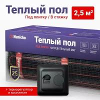 Теплый пол электрический под плитку 2,5 м2 Nunicho 150 Вт/м2 с терморегулятором механическим черным, нагревательный мат пр-во Южная Корея