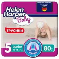 Подгузники-трусики Helen Harper Baby (Хелен Харпер Бэби) Junior (12-18 кг) 80 шт
