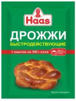 Дрожжи Haas хлебопекарные сухие быстродействующие (60 шт. по 7 г)