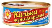 Вкусные консервы Килька обжаренная в томатном соусе