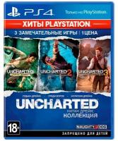 Игра Uncharted: Натан Дрейк. Коллекция Хиты PlayStation для PlayStation 4