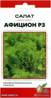 "Салат Афицион РЗ, 20 семян"