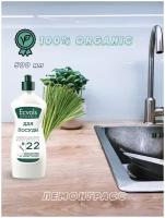 Средство для мытья посуды Ecvols Organic Лемонграсс 500 мл, антибактериальное, гипоаллергенное, биоразлагаемое, эко, моющее