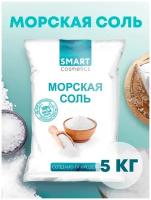 Морская соль для ванн, 5 кг, Smart Cosmetics/Морская натуральная соль для ванны/ Очищение и регенерация кожи/ для похудения/Выведение токсинов