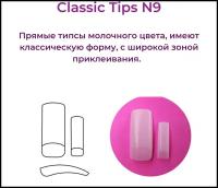 Alex Beauty Concept Типсы Classic Tips №9 (50 ШТ)