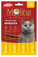 Molina жевательные колбаски для кошек Курица и печень, 20 г