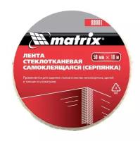 Серпянка самоклеящаяся Matrix 50 мм х 10м 89001