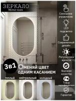 Зеркало для ванной овальное с LED подсветкой 3 в 1 (3000К теплый, 4500К нейтральный, 6000 К холодный) размер 40 на 80 см