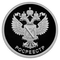 Серебряная монета Росреестр