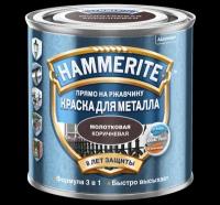 HAMMERITE краска для металла с молотковым эффектом, прямо на ржавчину, коричневая (2,2л)