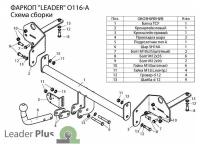 Фаркоп Лидер Плюс на Опель Мокка 2012-2016, арт: O116-A