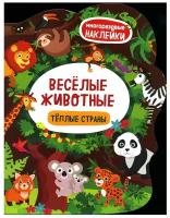 Книжка с наклейками Феникс "Многоразовые наклейки. Веселые животные Теплые страны" 978-5-222-29045-3