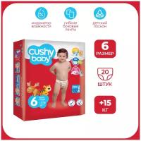 Детские подгузники 6 размер CUSHY BABY для детей от 15+ кг упаковка 20 шт