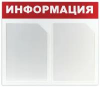 Доска-стенд "Информация" 50х43 см, 2 плоских кармана формата А4, эконом, BRAUBERG, 291009