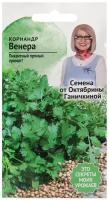 Кориандр Венера 3 г, семена кориандра для балкона дома, кинза для проращивания для сада огорода