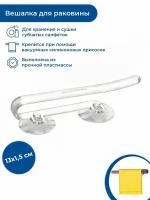 Вешалка для тряпки Tescoma Clean Kit 900634, 13 см