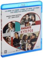 Blu-ray. Любите Куперов