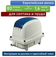 Компрессор для септика и пруда Jecod PA-80 /AirBlow PA-80 (Jebao / Deka)