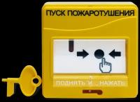 УДП 513-3АМ Болид Устройство дистанционного пуска адресное