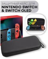 Защитный чехол для приставки Joy-Con Nintendo Switch и Nintendo Switch - OLED-модель (Нинтендо Свитч) на молнии, матовое soft-touch покрытие, чёрный