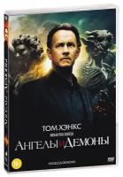 Ангелы и демоны (DVD)