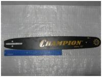 Шина "CHAMPION" 15" 0,325-1,5-64зв. (H55,254,257,357,359) (158SLBK095) (952923)