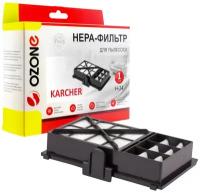 HEPA-фильтр Ozone целлюлозный для KARCHER