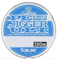 Шнур Sunline PE JIGGER ULT 4 Braid 200м # 0.8 (12Lb) 6.0кг