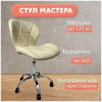 Cтул мастера Ракушка основание металл бежевый