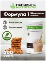 Herbalife Гербалайф Протеиновый коктейль для снижения веса Формула 1 "шоколадное печенье"