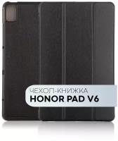 Чехол -книжка на планшет Honor Pad V6, Huawei MatePad 10.4 (Хонор Пад В6, Хуавей Мейт Пад) с функцией подставки, магнитная блокировка экрана, черный