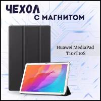 Чехол книжка /Планшетный чехол для HUAWEI MediaPad T10S 2020 / Хуавей Медиапад Т10 C с магнитом /Черный