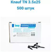 Шурупы TN 3,5х25 Knauf (500 шт)