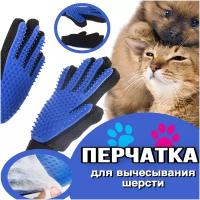 Перчатка для вычесывания шерсти кошек и собак, щетка чесалка для расчесывания домашних животных, пуходёрка, грумер расческа