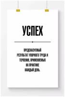 Постер для офиса Postermarkt Успех, размер 60х90 см, в тубусе, мотивационные постеры для офиса