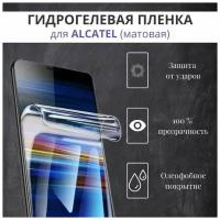 Гидрогелевая пленка для Alcatel Pop 4, Матовая