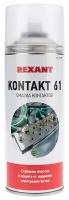 Смазка Rexant KONTAKT 61 для контактов (400 мл) {85-0007}