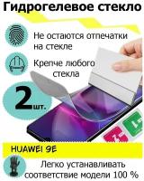 Защитные стекла Huawei 9e