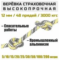 Веревка высокопрочная страховочная Prival Static, 48 прядей, 3000 кгс, 12мм х 200м