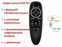 Пульт универсальный G10S PRO с подсветкой, голосовое управление к приставке, телевизору, ноутбуку, android, windows, mac os